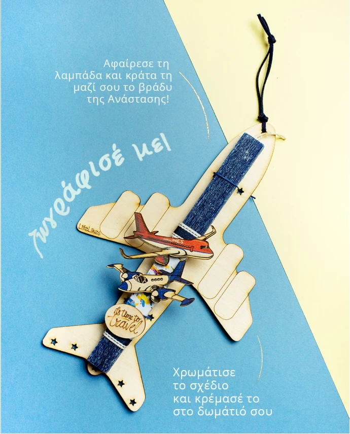 LIFE LIKES ΛΑΜΠΑΔΑ ΑΕΡΟΠΛΑΝΟ 6 LIFE LIKES ΛΑΜΠΑΔΑ ΑΕΡΟΠΛΑΝΟ 6